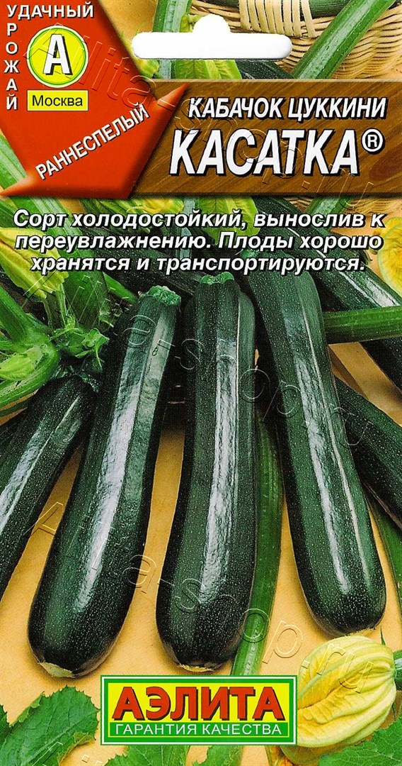 Кабачок цуккини Касатка 1г