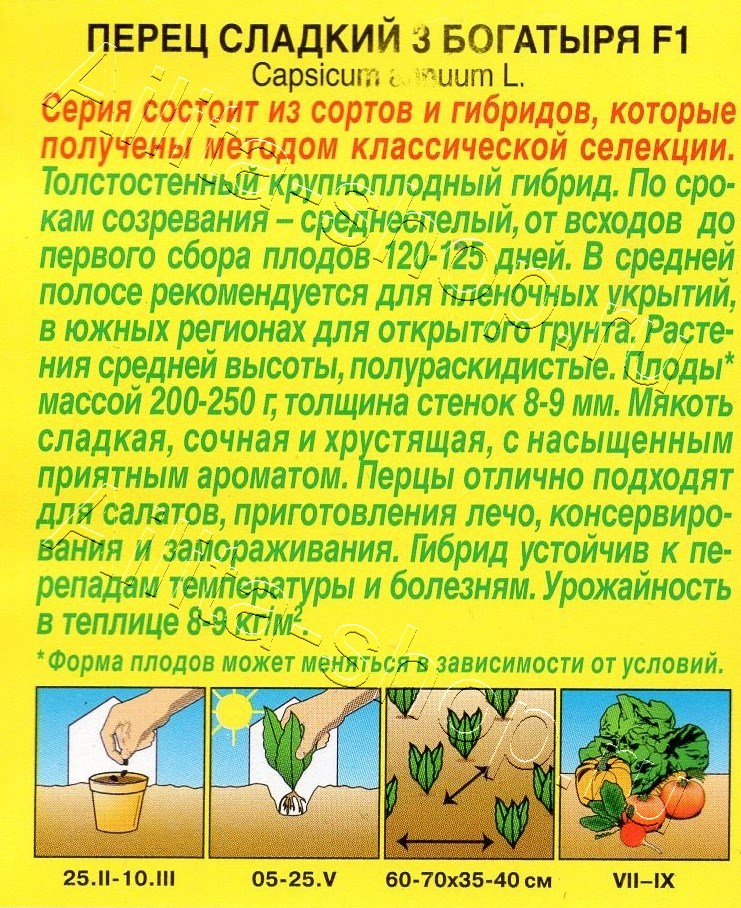 Перец сладкий 3 богатыря F1 10шт