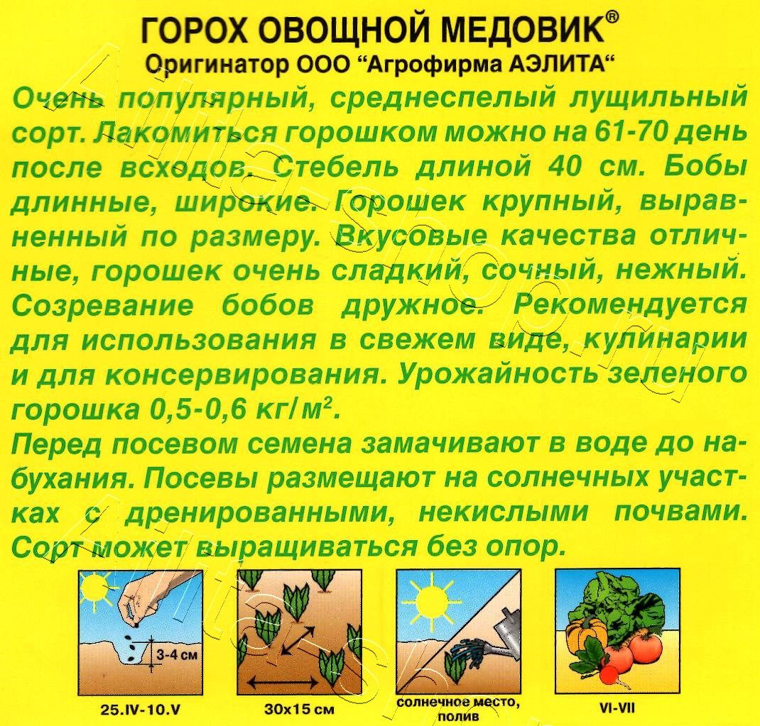 Горох овощной Медовик 25г