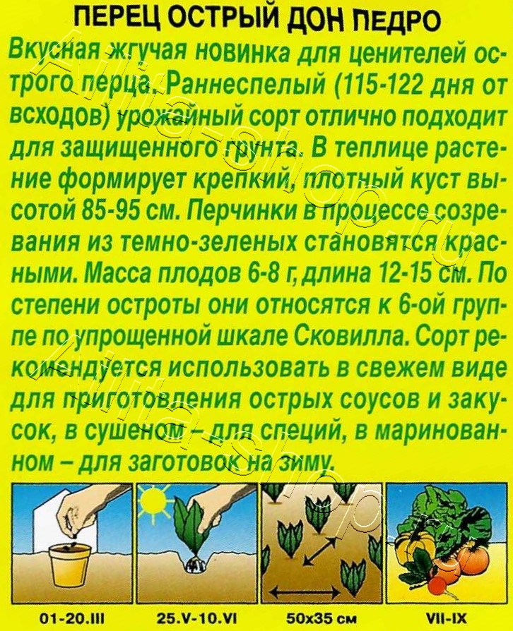 Перец острый Дон Педро 0,2г