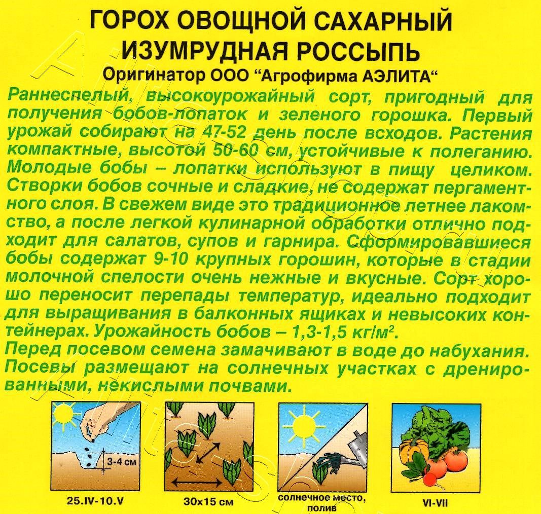 Горох овощной Изумрудная россыпь 25г