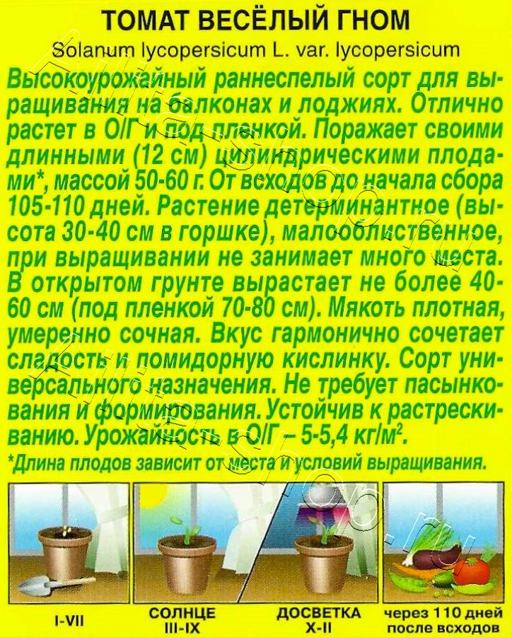 Томат Весёлый гном 10шт