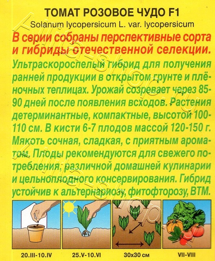 Томат Розовое чудо F1 10шт