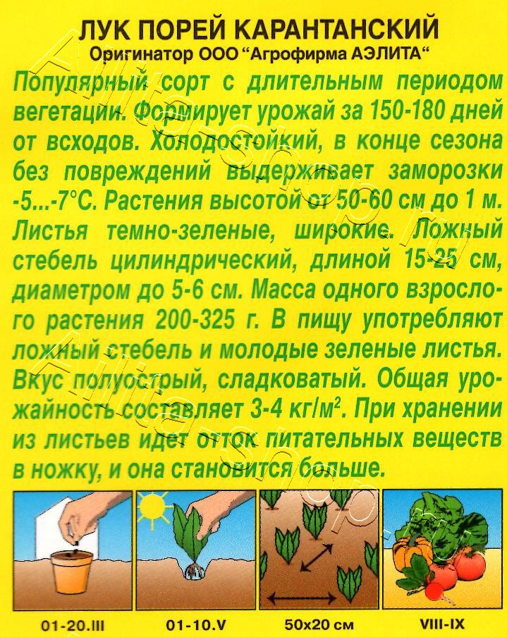 Лук порей Карантанский 0,5г