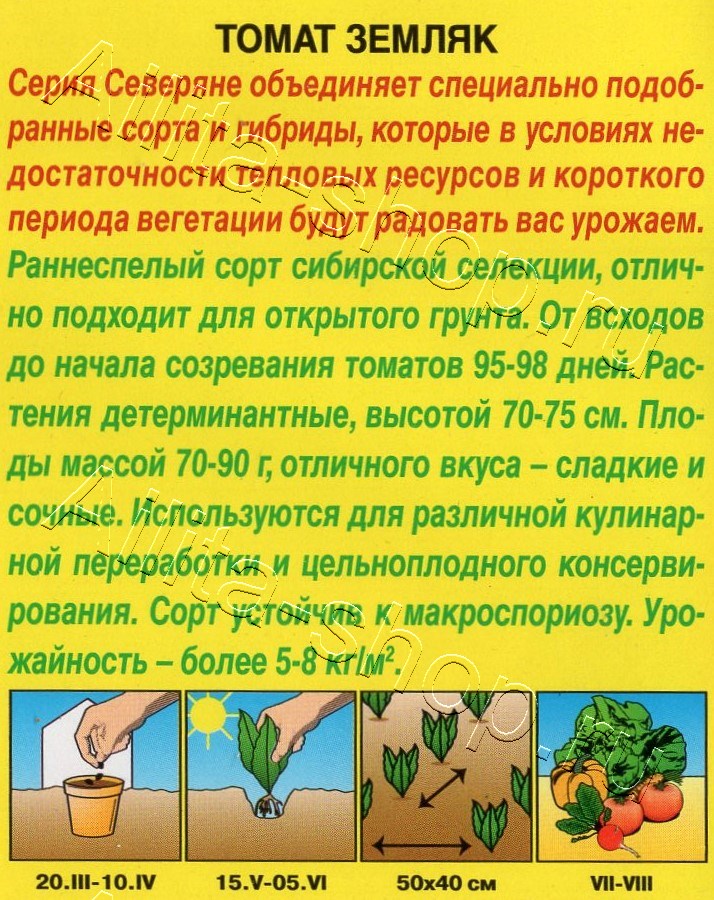 Томат Земляк 0,2г