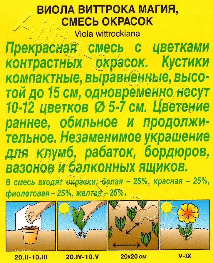 Виола Магия, смесь окрасок 0,1г