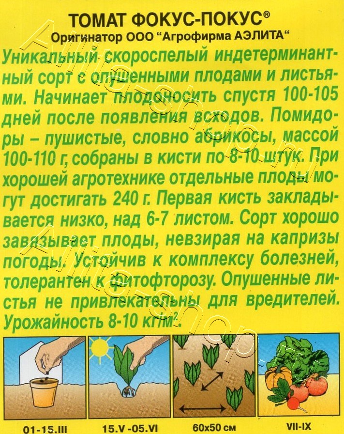 Томат Фокус-покус 0,2г