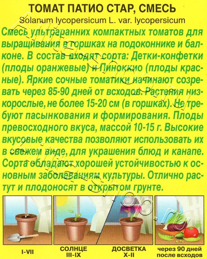Томат Патио стар, смесь 10шт