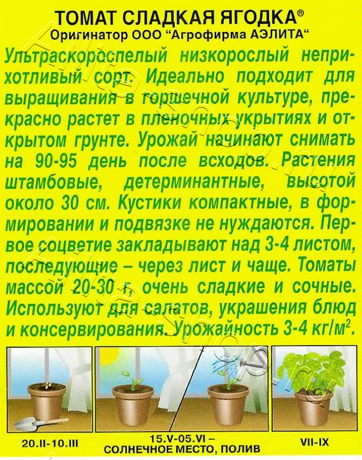 Томат Сладкая ягодка 20шт