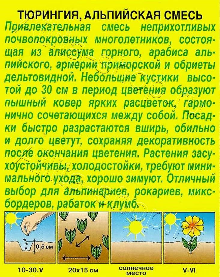 Альпийская смесь Тюрингия 0,3г