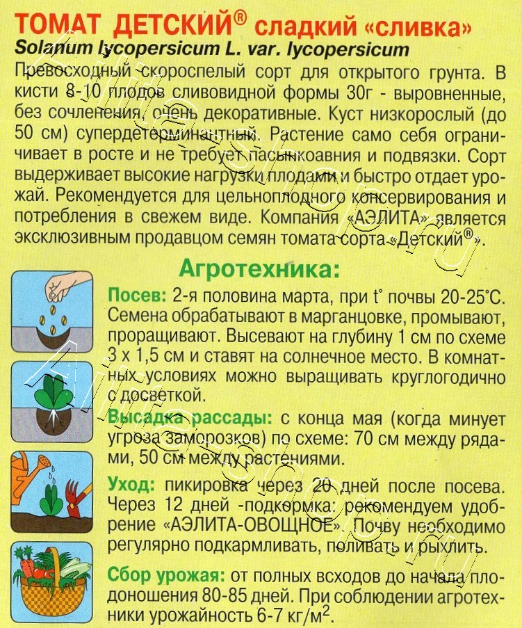 Томат Детский сладкий сливка 0,05г