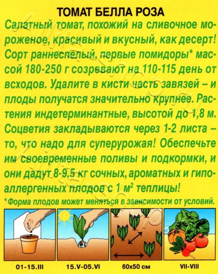 Томат Белла роза 0,2г