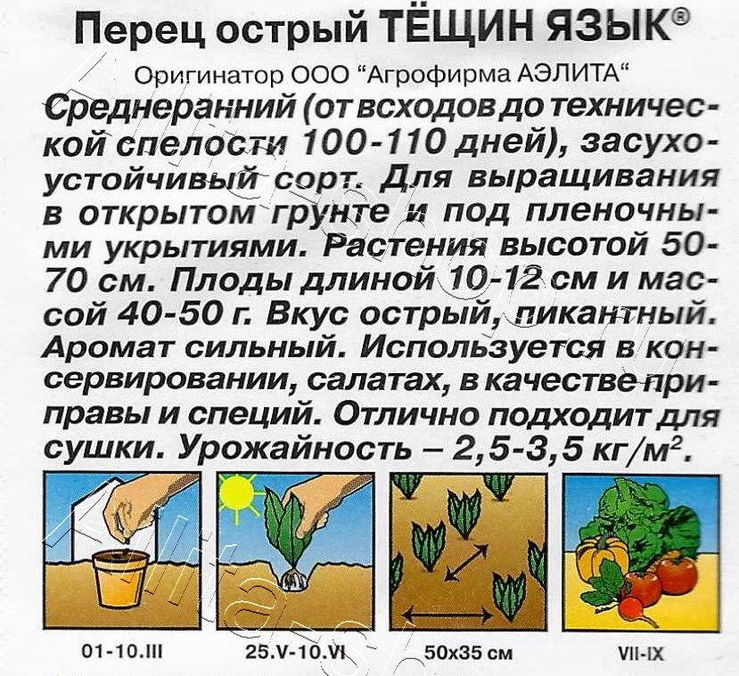 Перец острый Тещин язык 20шт