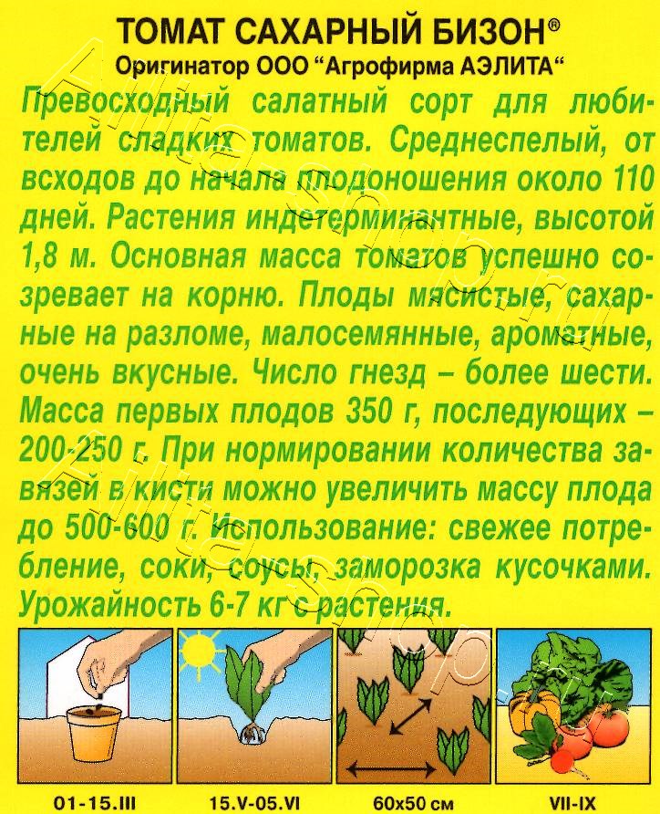 Томат Сахарный бизон 20шт