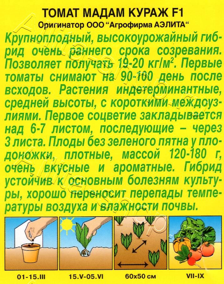 Томат Мадам Кураж F1 15шт