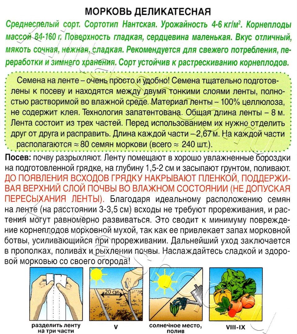 Морковь Деликатесная на ленте 8м