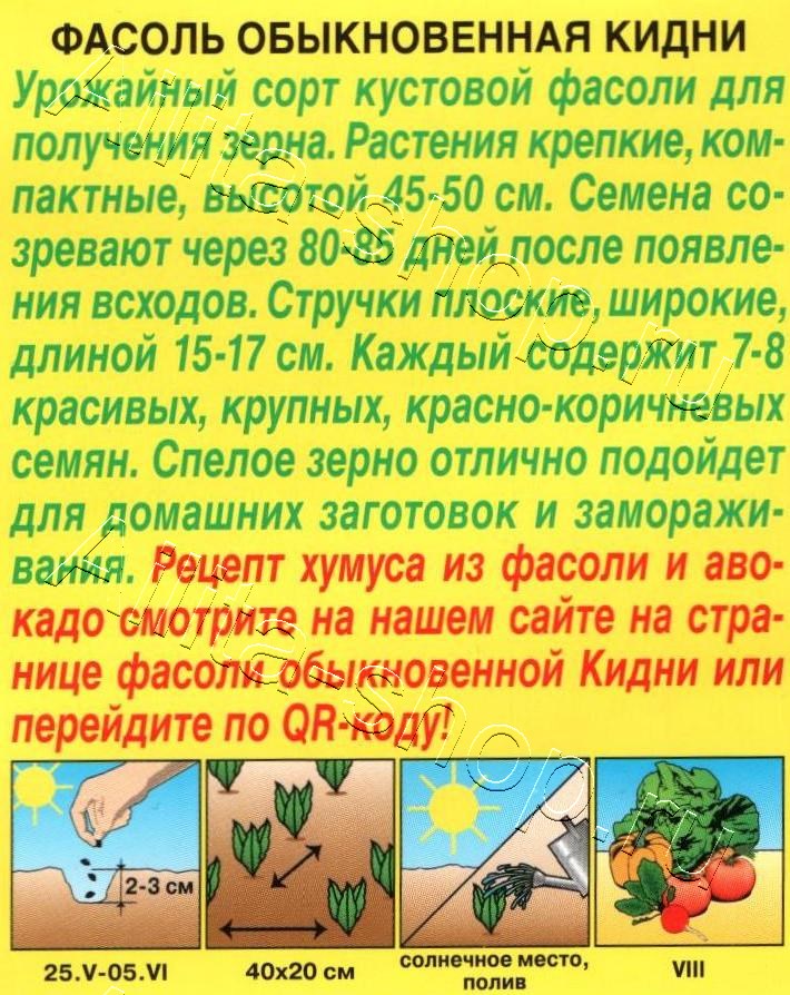 Фасоль обыкновенная Кидни 5г