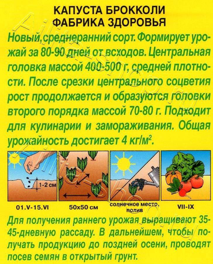 Капуста брокколи Фабрика здоровья 0,3г