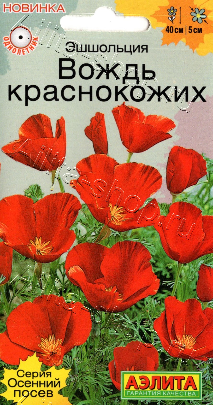 Эшшольция Вождь краснокожих 20шт
