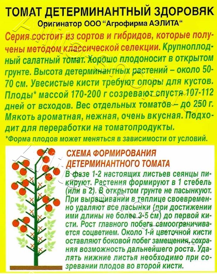 Томат Здоровяк 20шт