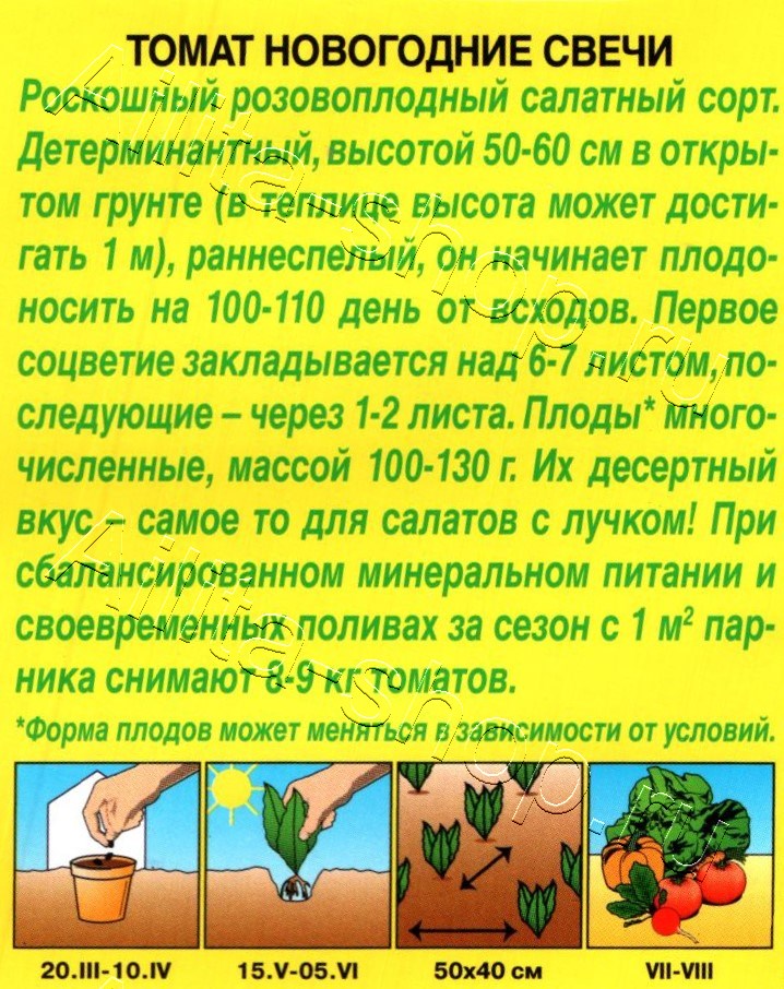 Томат Новогодние свечи 0,2г