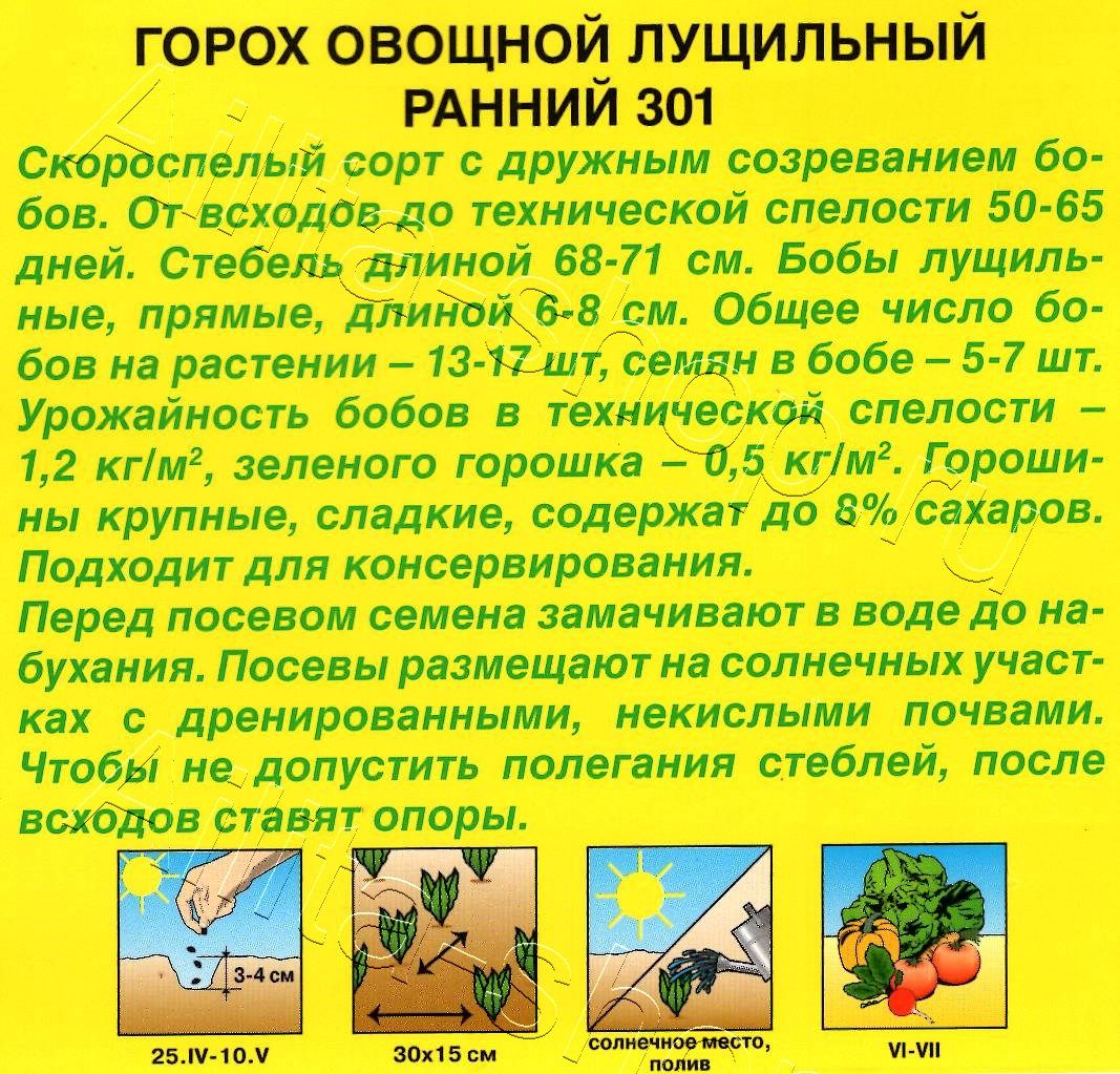 Горох овощной Ранний 301 25г