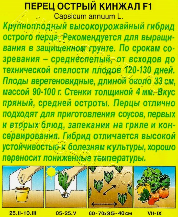 Перец острый Кинжал F1 7шт