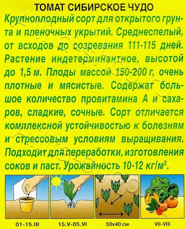 Томат Сибирское чудо 20шт