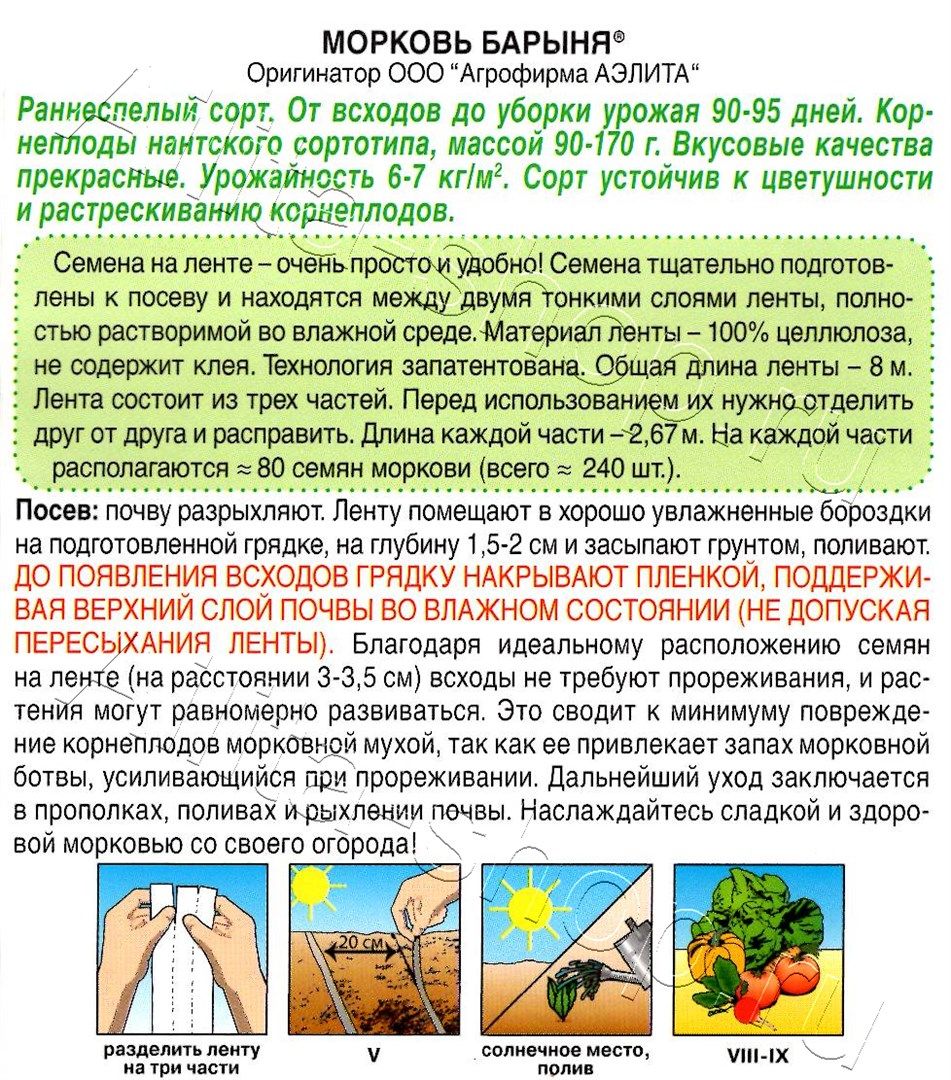 Морковь Барыня на ленте 8м