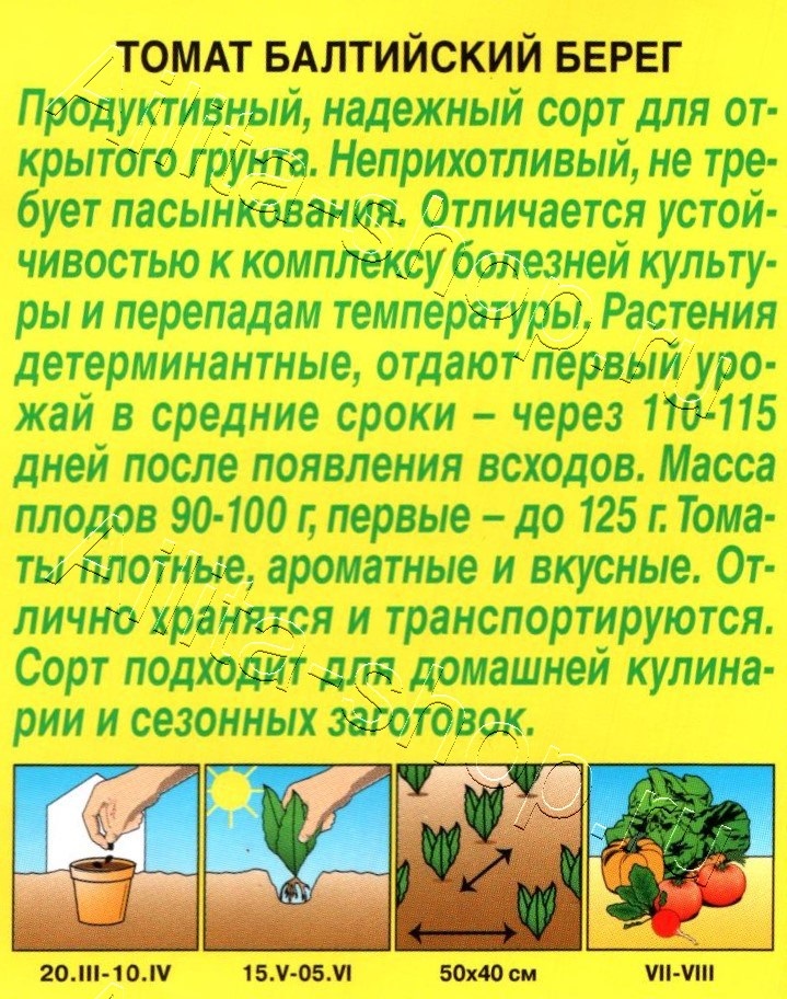 Томат Балтийский берег 20шт