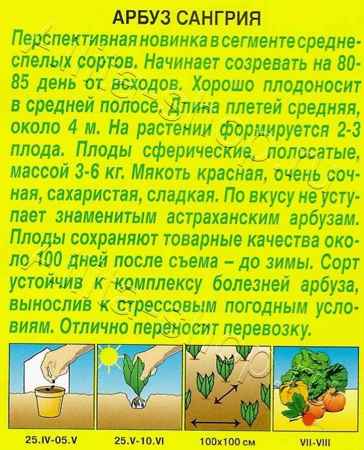 Арбуз Сангрия 1г