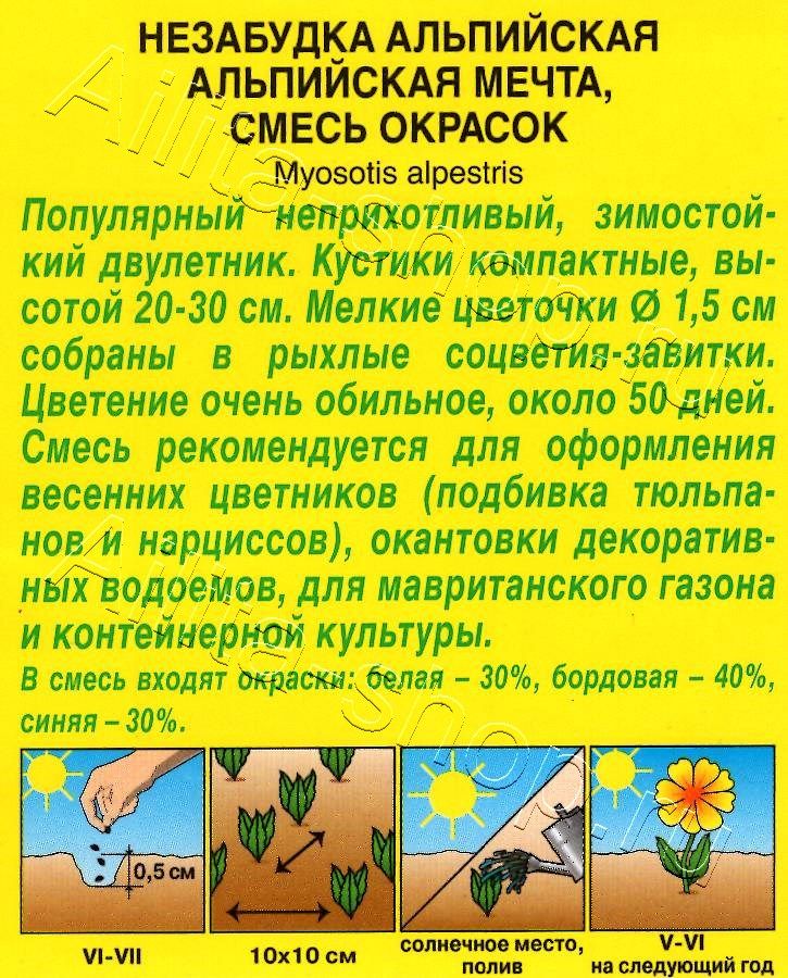 Незабудка Альпийская мечта, смесь окрасок 0,2г