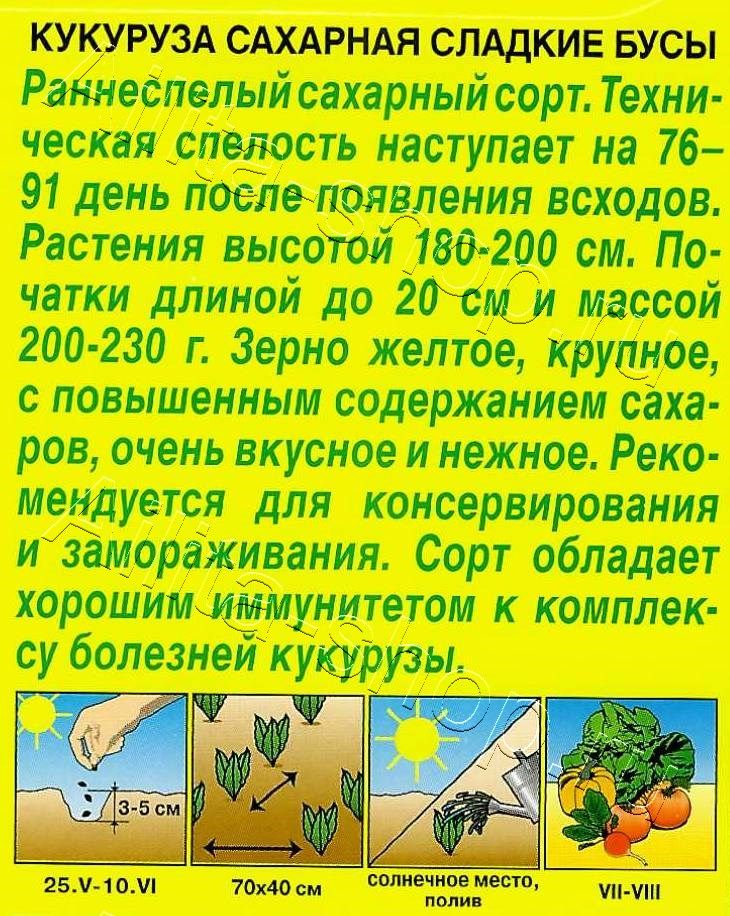 Кукуруза сахарная Сладкие бусы 7г