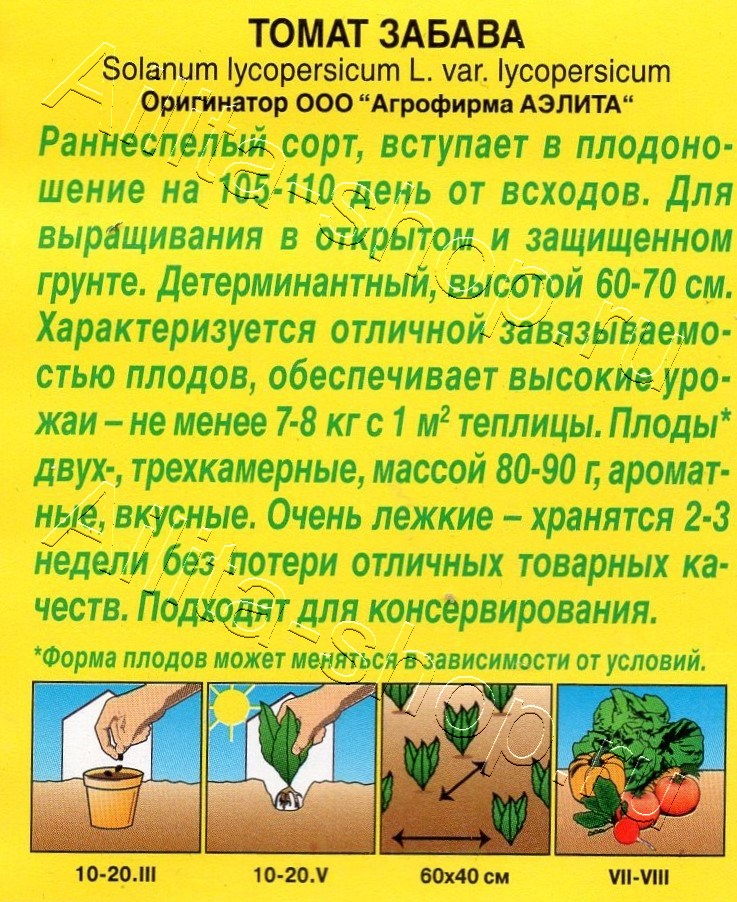 Томат Забава 20шт