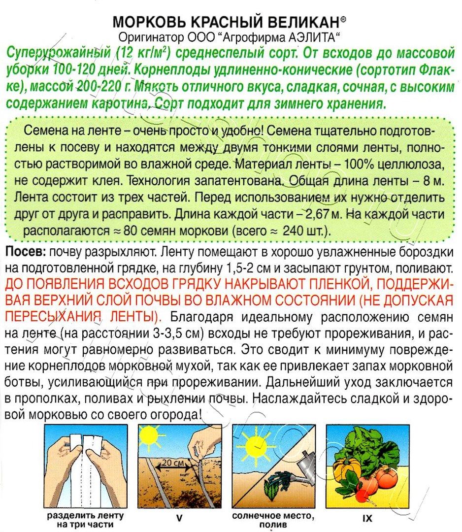 Морковь Красный великан на ленте 8м