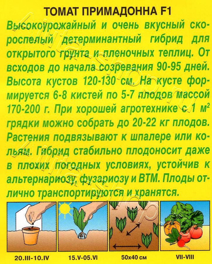 Томат Примадонна F1 10шт