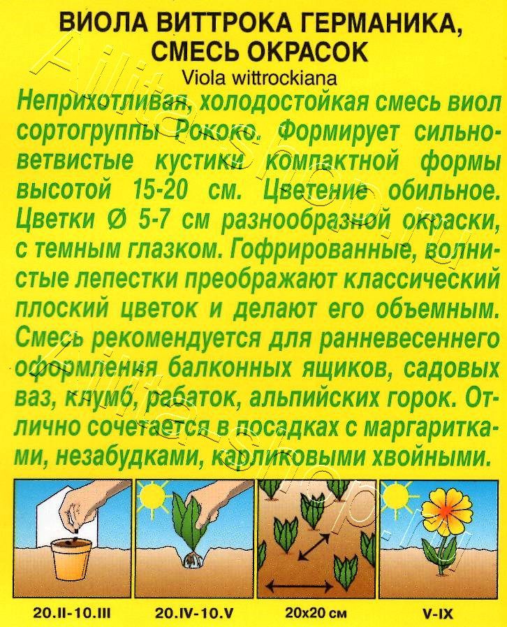 Виола Германика, смесь окрасок 0,1г