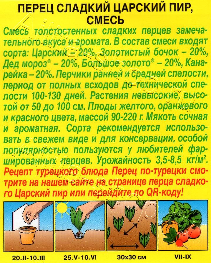 Перец сладкий Царский пир, смесь 20шт