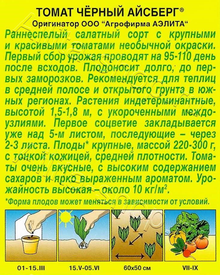 Томат Черный айсберг 0,2г