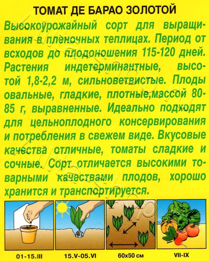 Томат Де Барао золотой 20шт