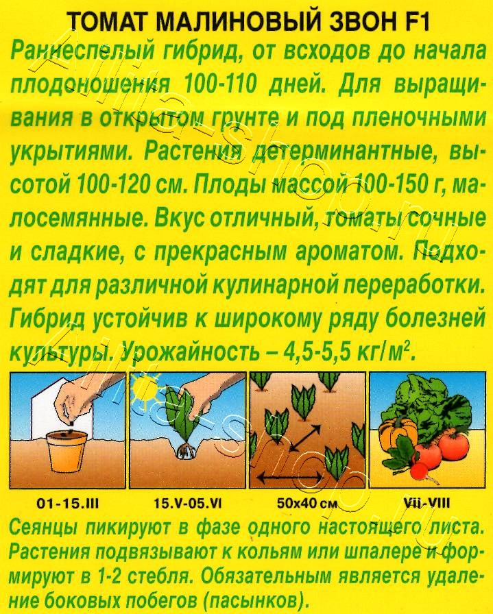 Томат Малиновый звон F1 20шт