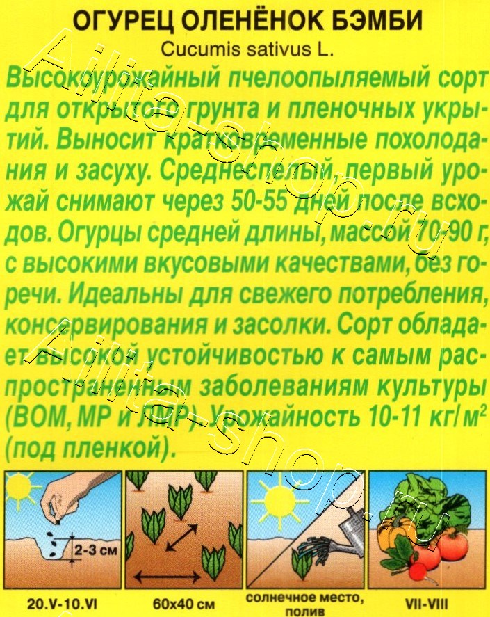 Огурец Олененок Бэмби 10шт