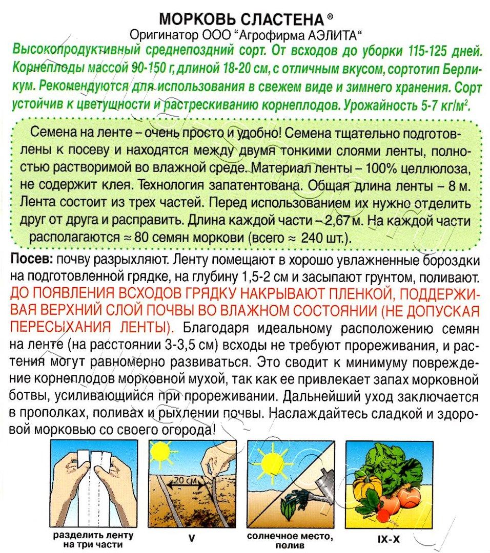 Морковь Сластёна на ленте 8м