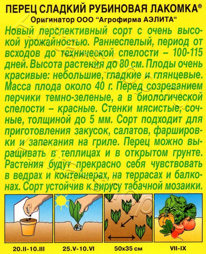 Перец сладкий Рубиновая лакомка 20шт