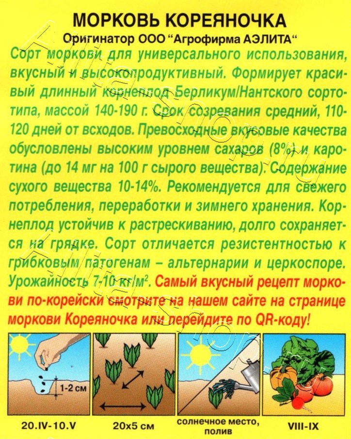 Морковь Кореяночка 2г