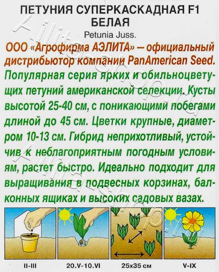 Петуния суперкаскадная F1 белая 7шт