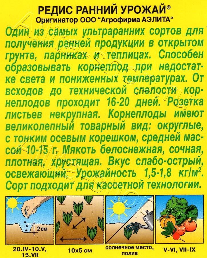 Редис Ранний урожай 2г