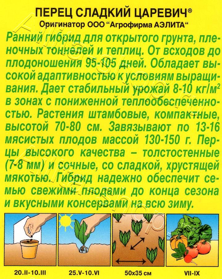 Перец сладкий Царевич 20шт