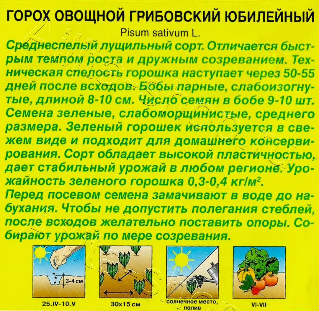 Горох овощной Грибовский юбилейный 25г