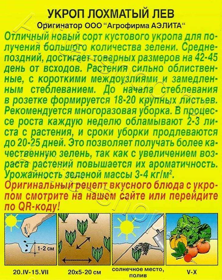 Укроп Лохматый лев 3г